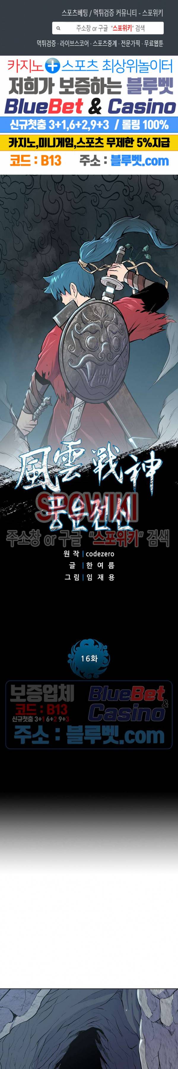 풍운전신 16화 1