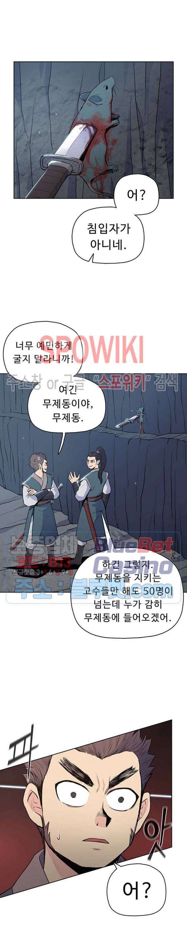 풍운전신 16화 3