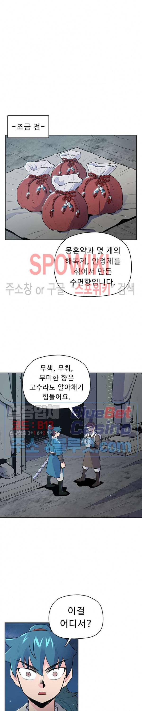 풍운전신 16화 6