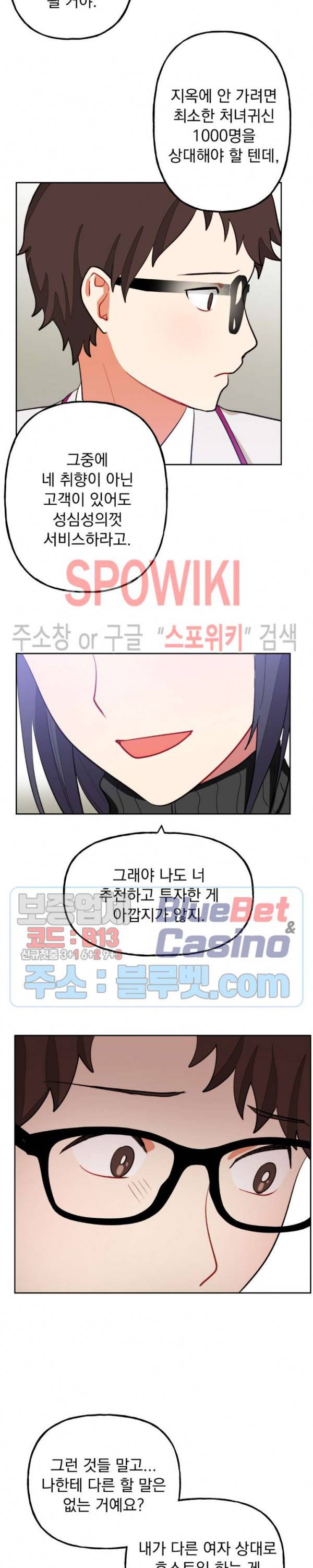 죽어도 공무원 13화 4