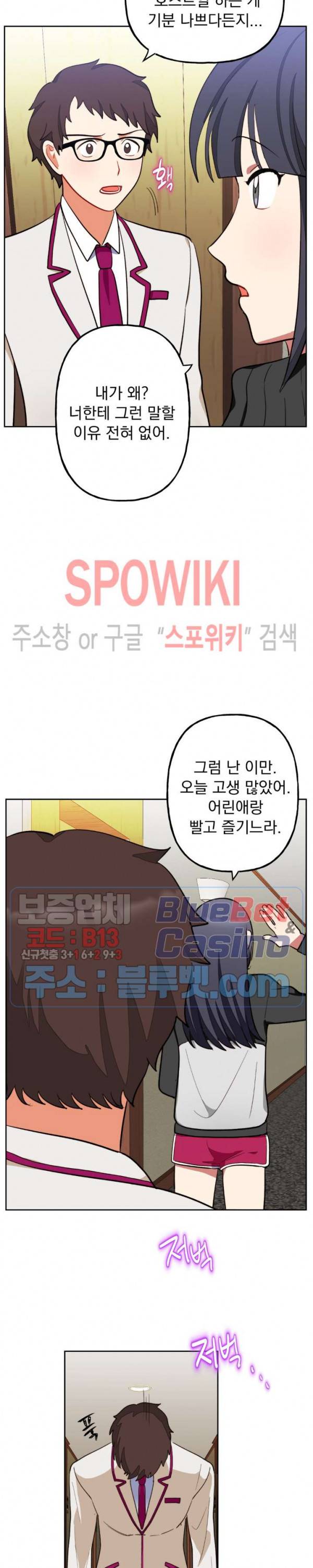 죽어도 공무원 13화 5