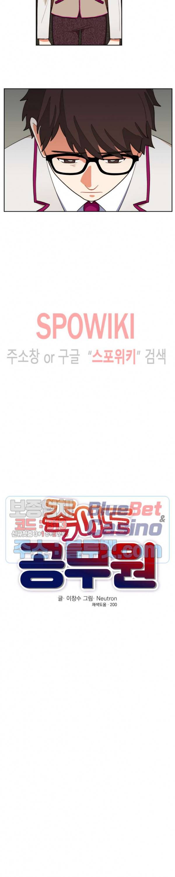 죽어도 공무원 13화 6