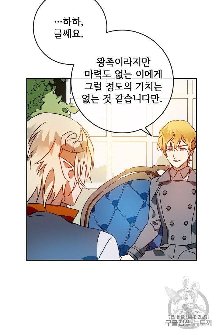 미운 노새 이야기 20화 2