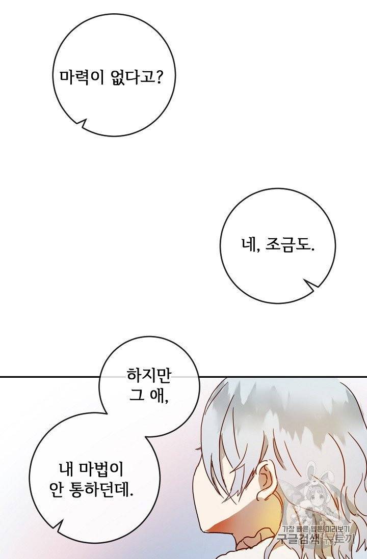 미운 노새 이야기 20화 3