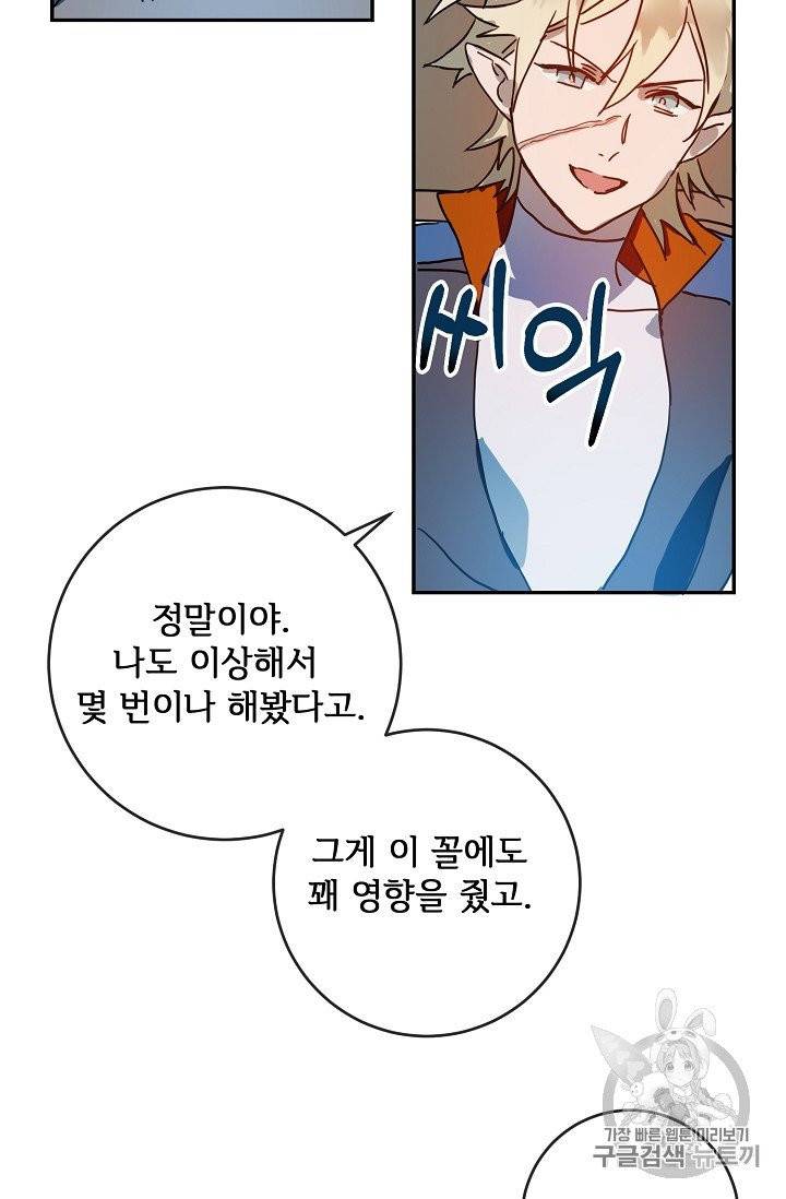 미운 노새 이야기 20화 5
