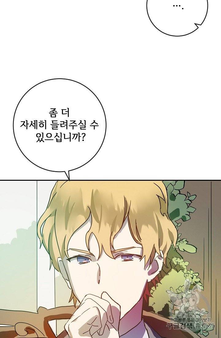 미운 노새 이야기 20화 6