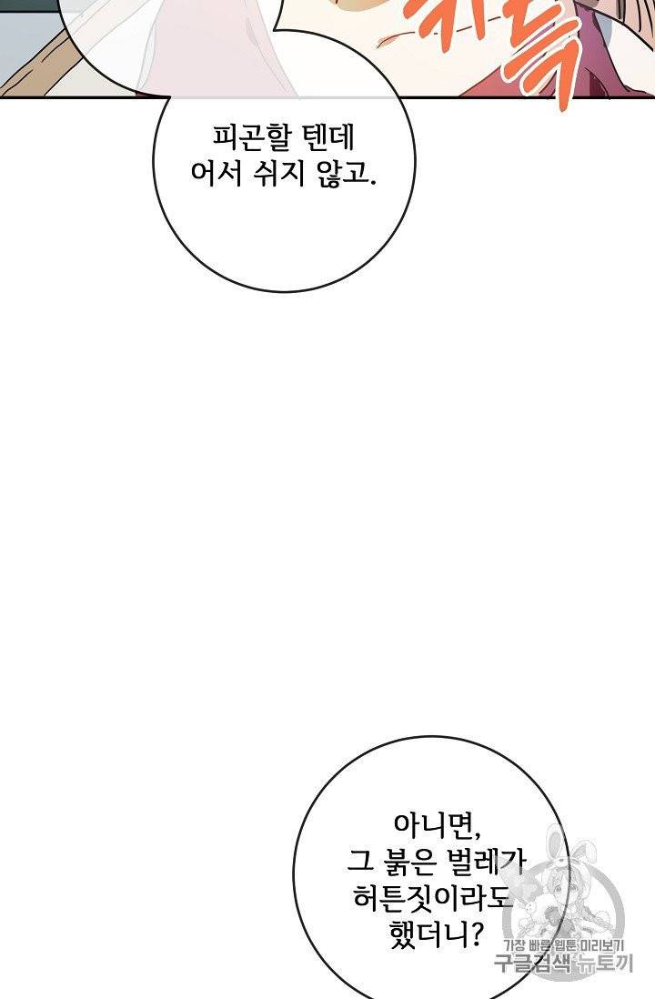 미운 노새 이야기 20화 15