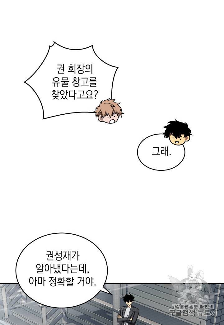 도굴왕 158화 8