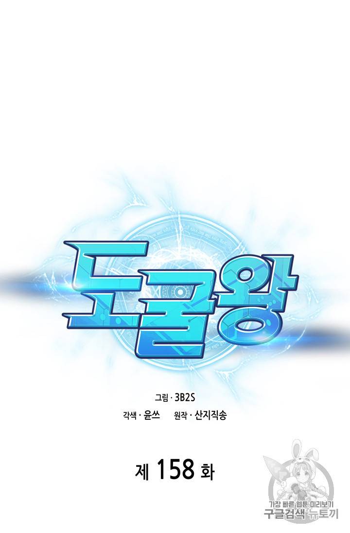 도굴왕 158화 25