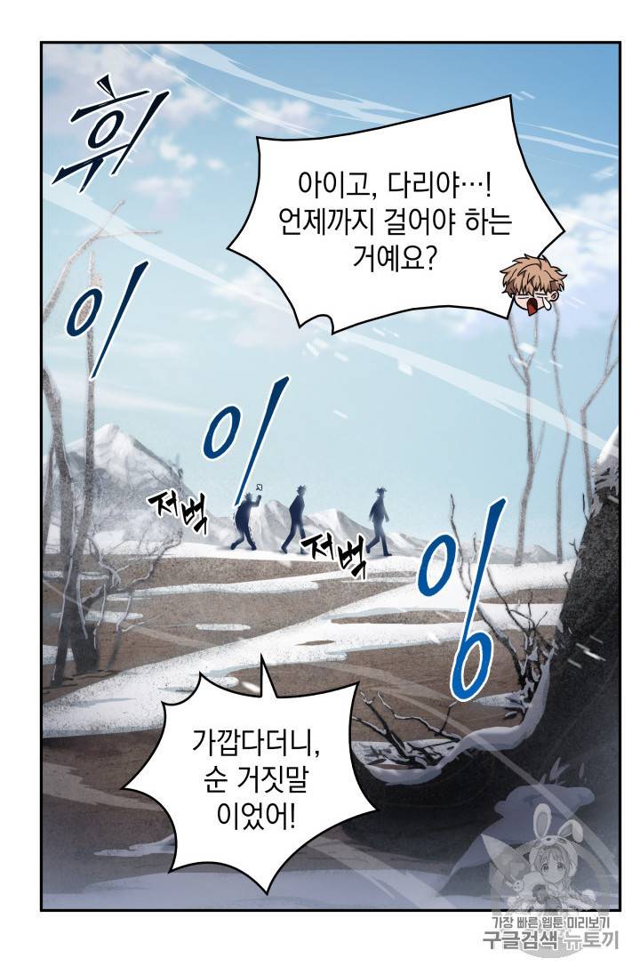 도굴왕 158화 30