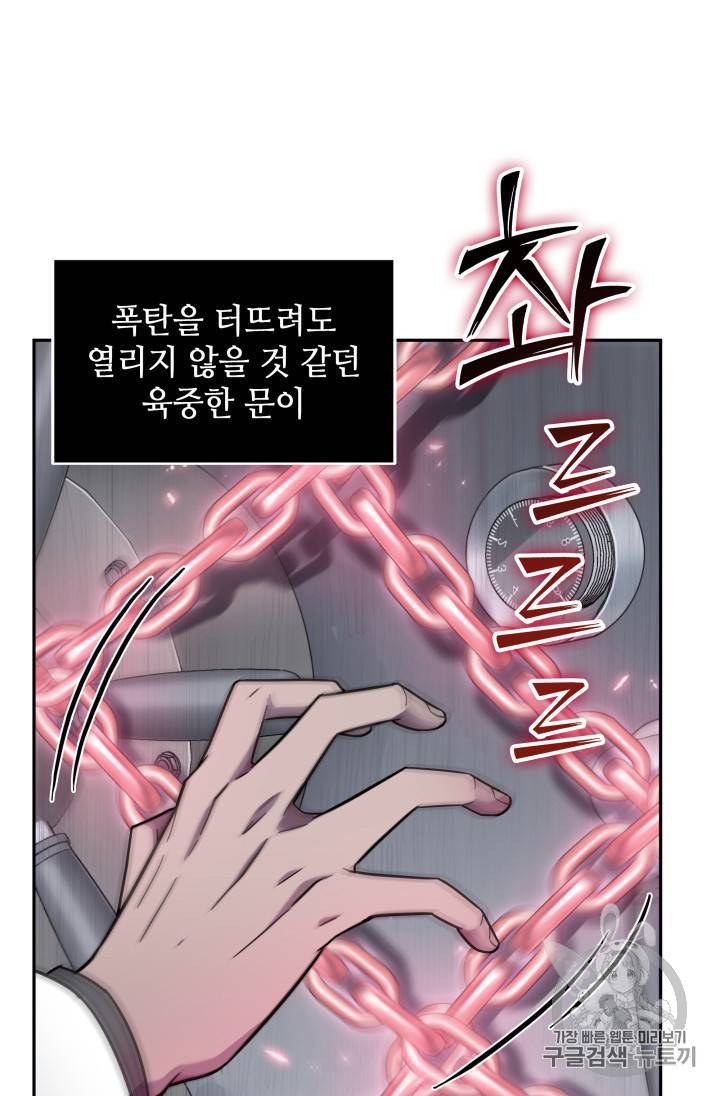 도굴왕 158화 37