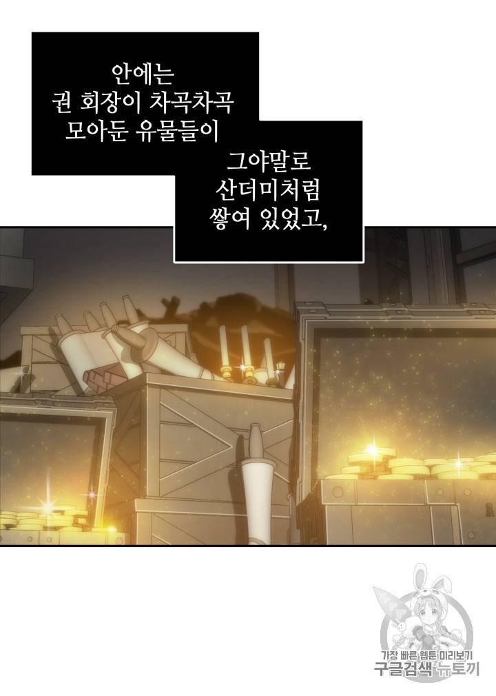 도굴왕 158화 39