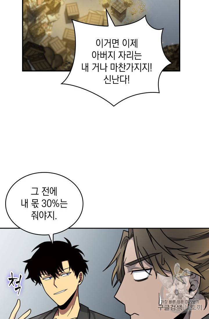 도굴왕 158화 41