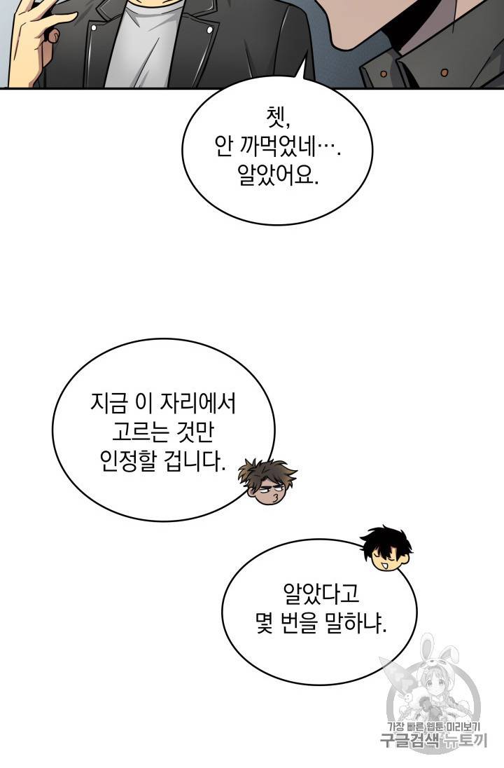 도굴왕 158화 42
