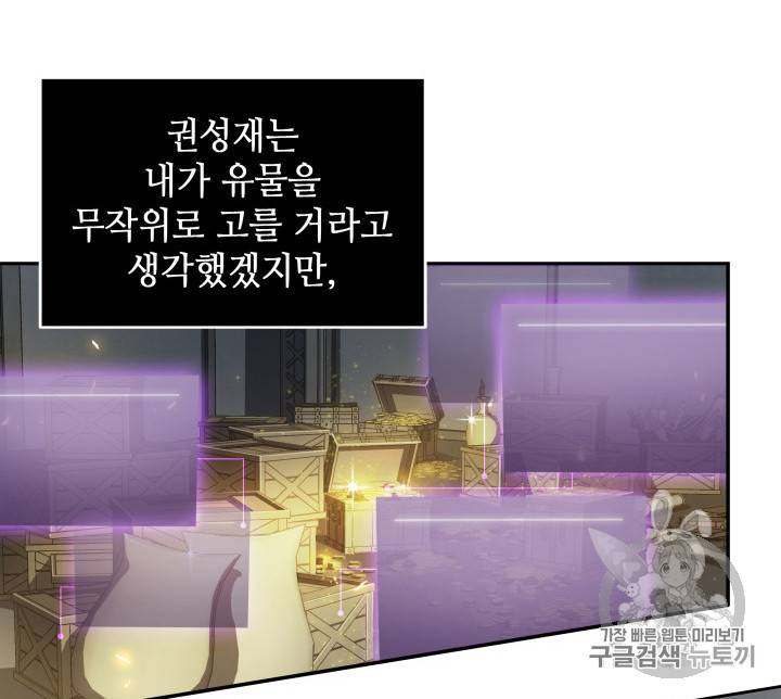도굴왕 158화 43