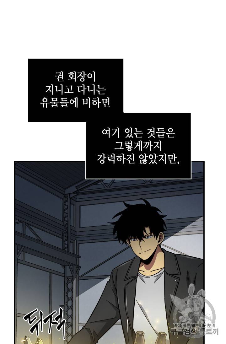도굴왕 158화 45