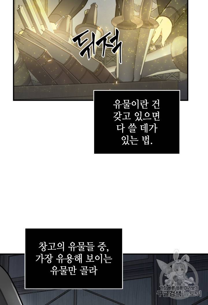 도굴왕 158화 46