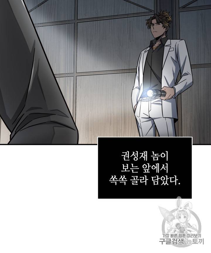 도굴왕 158화 47