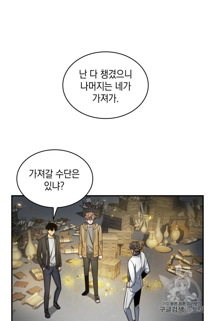 도굴왕 158화 50