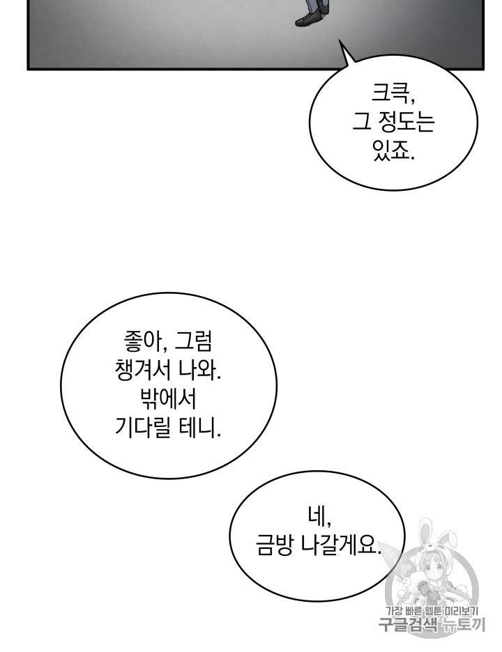 도굴왕 158화 51