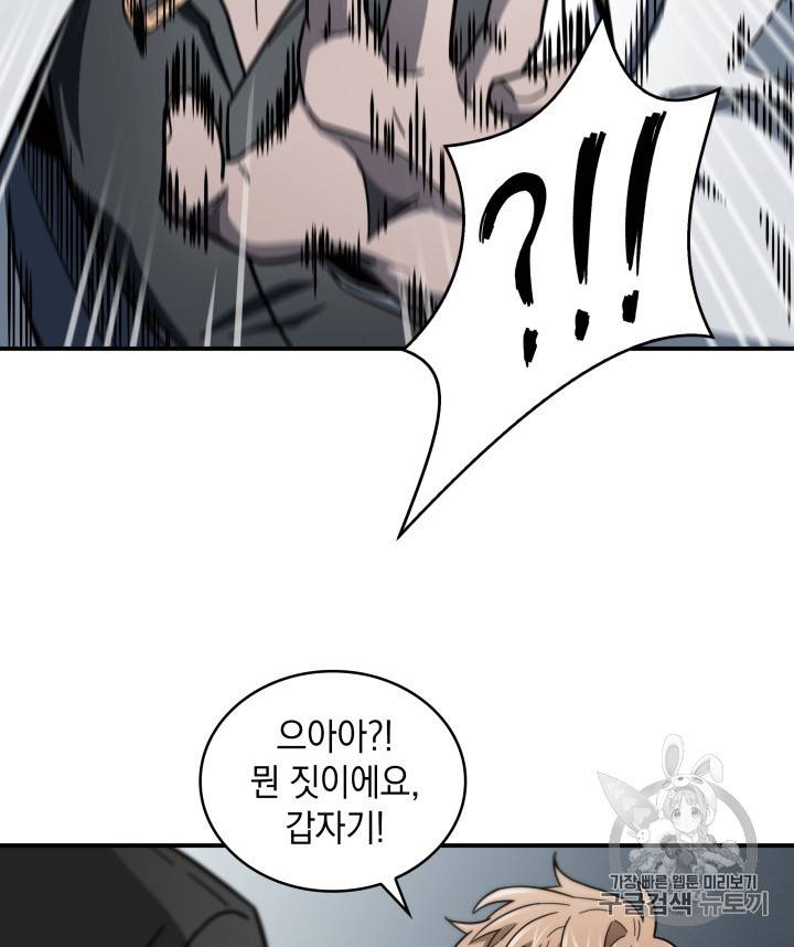 도굴왕 158화 55