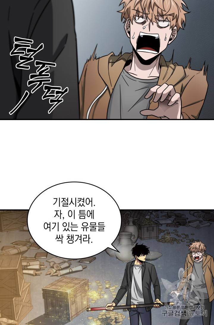 도굴왕 158화 56