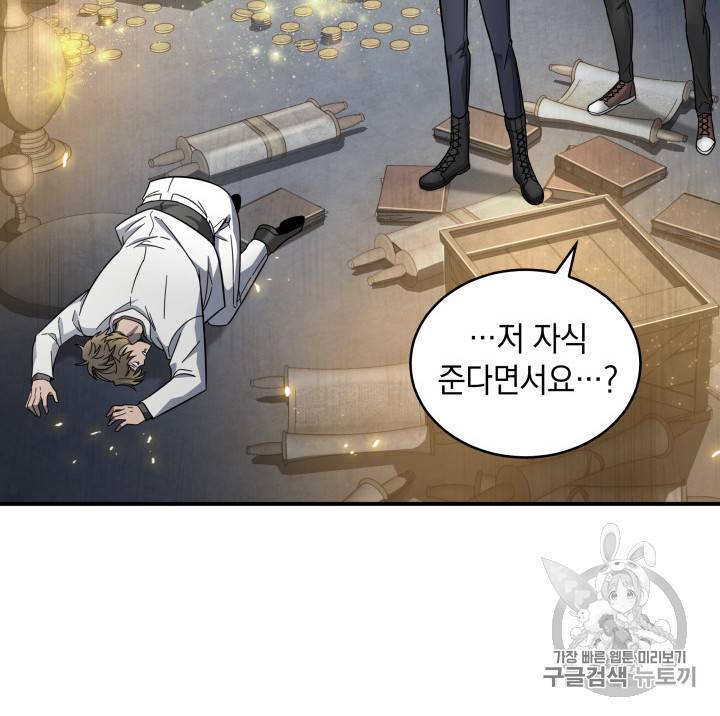 도굴왕 158화 57