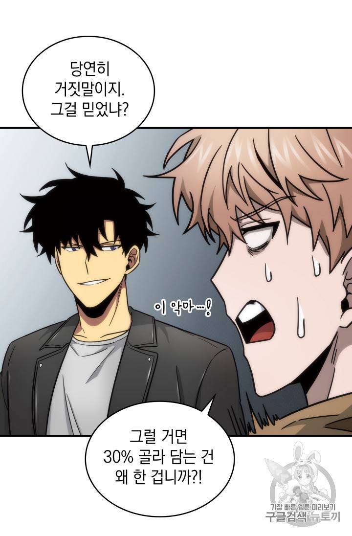 도굴왕 158화 58