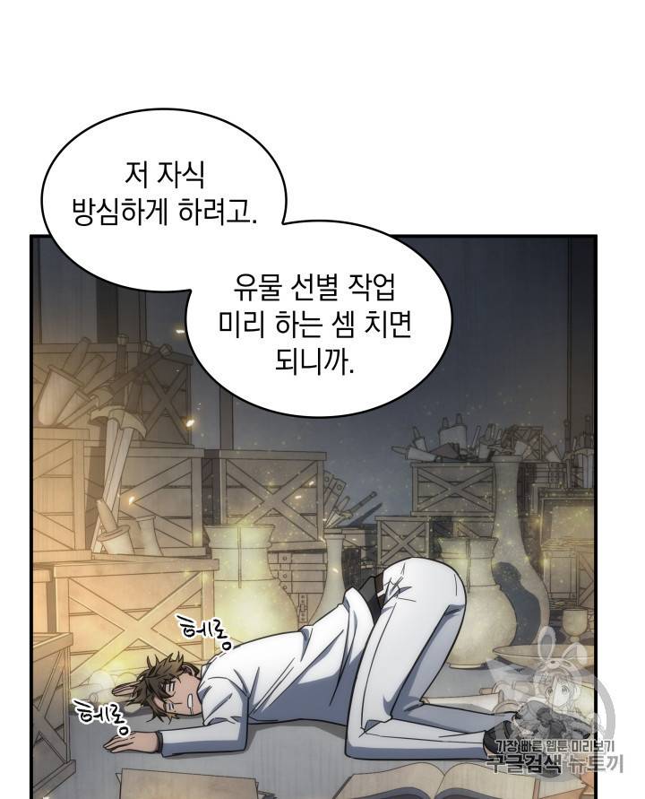 도굴왕 158화 59