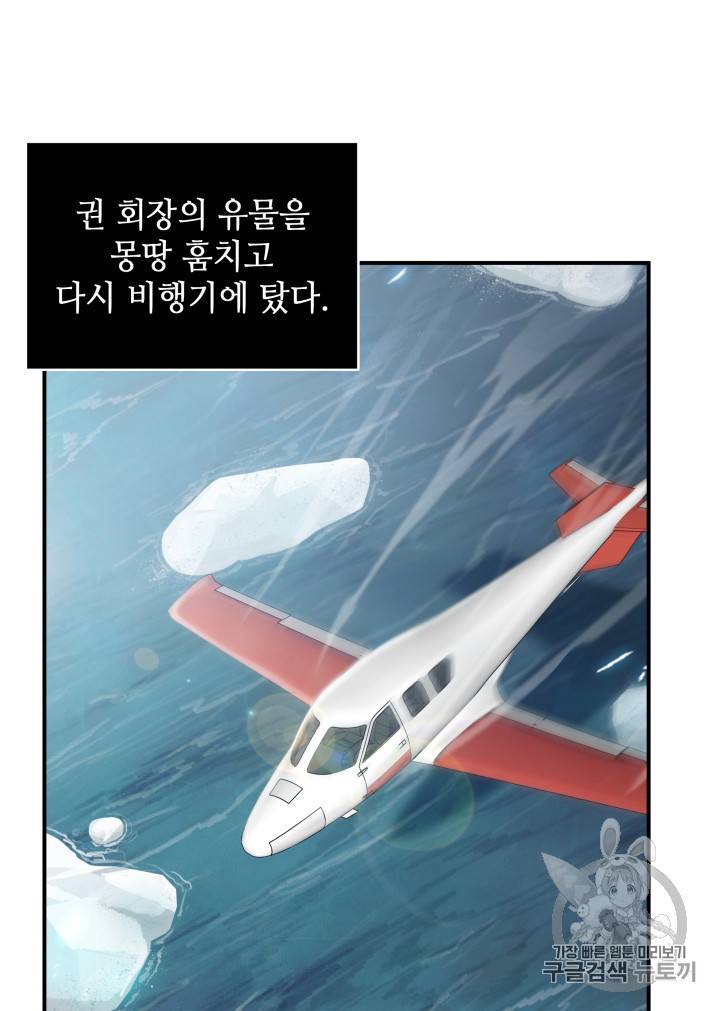 도굴왕 158화 62
