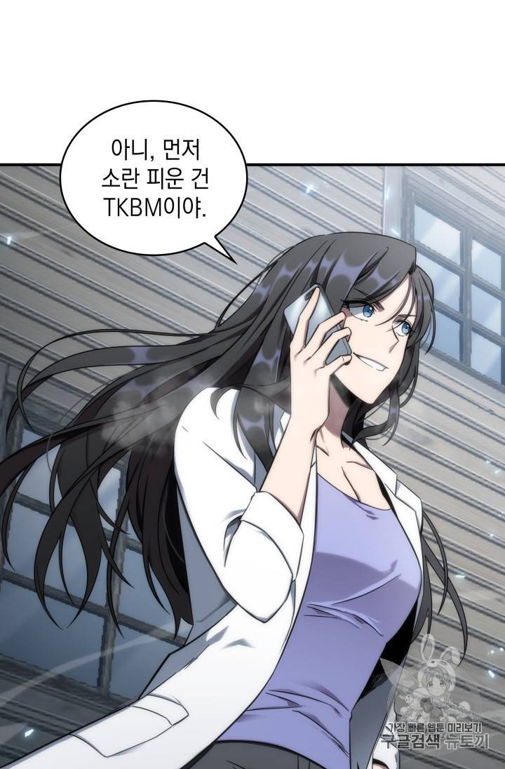 도굴왕 158화 66