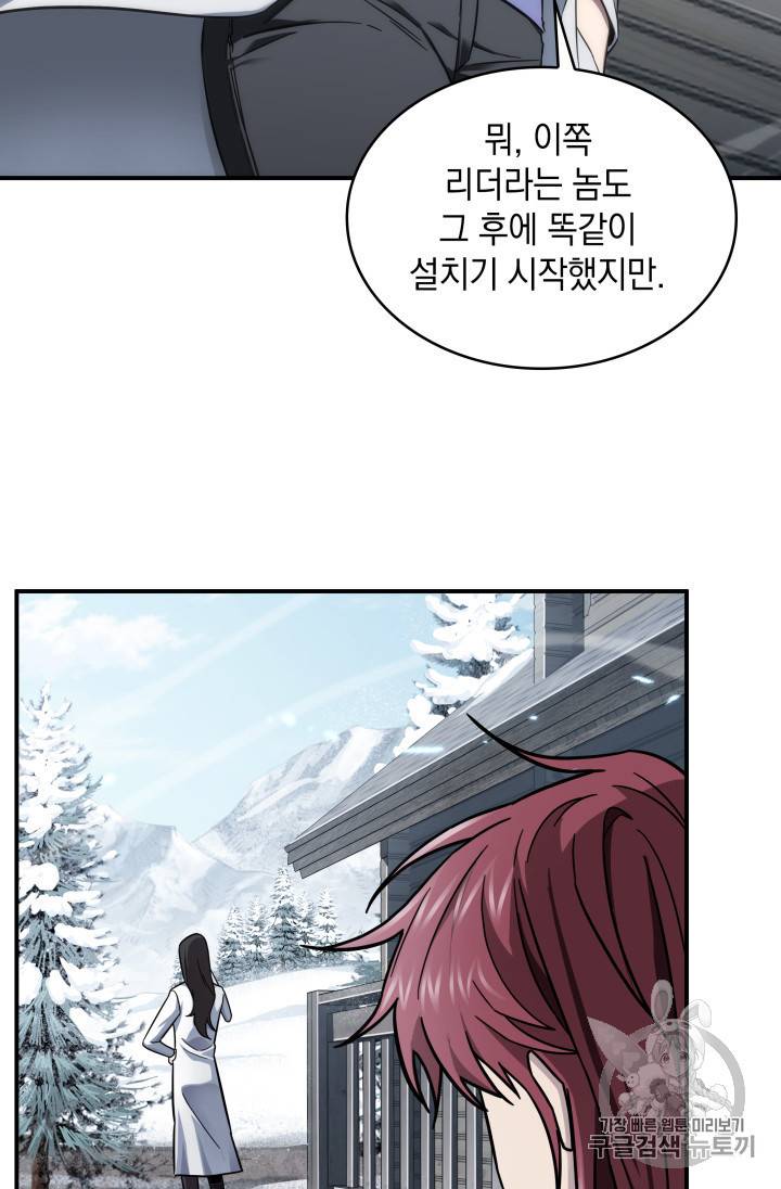 도굴왕 158화 67