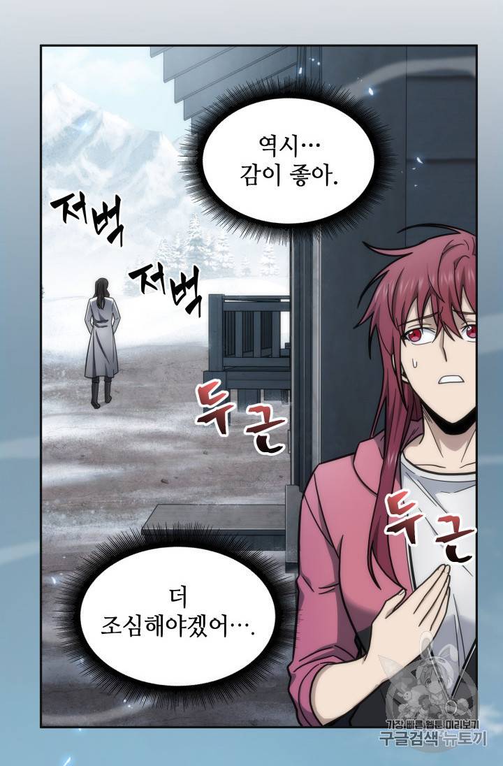 도굴왕 158화 79