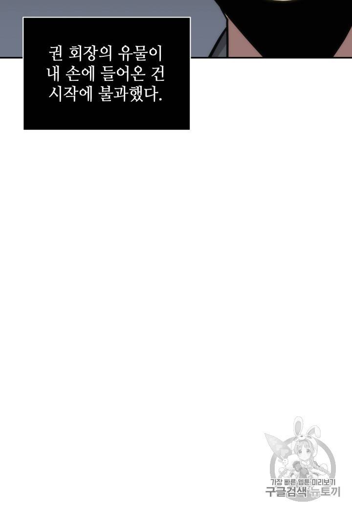 도굴왕 158화 90