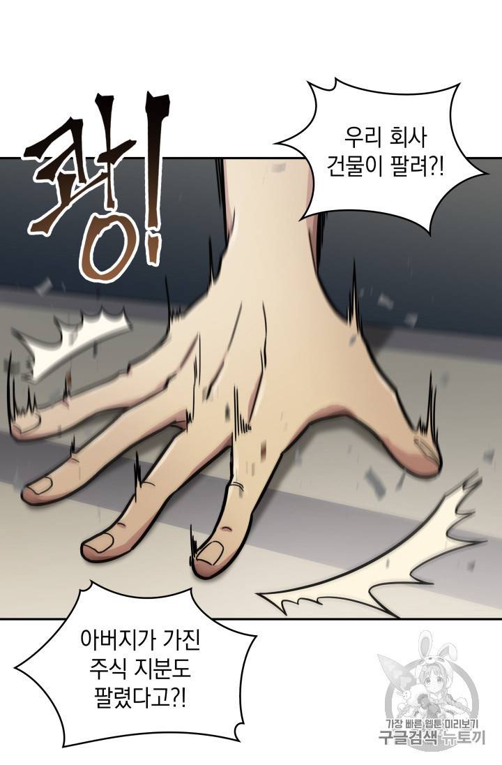 도굴왕 158화 91