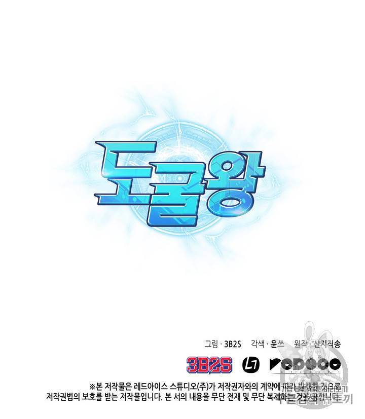 도굴왕 158화 97
