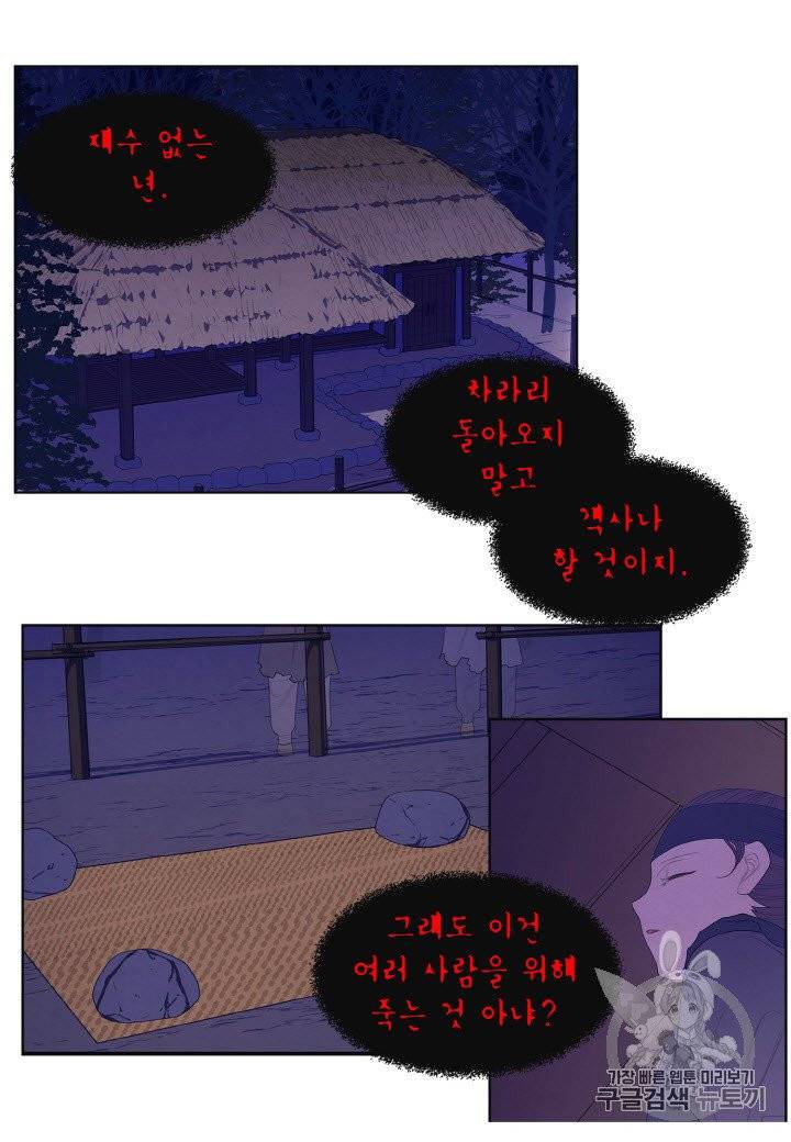 익애 ~봉황애사~ 61화 2