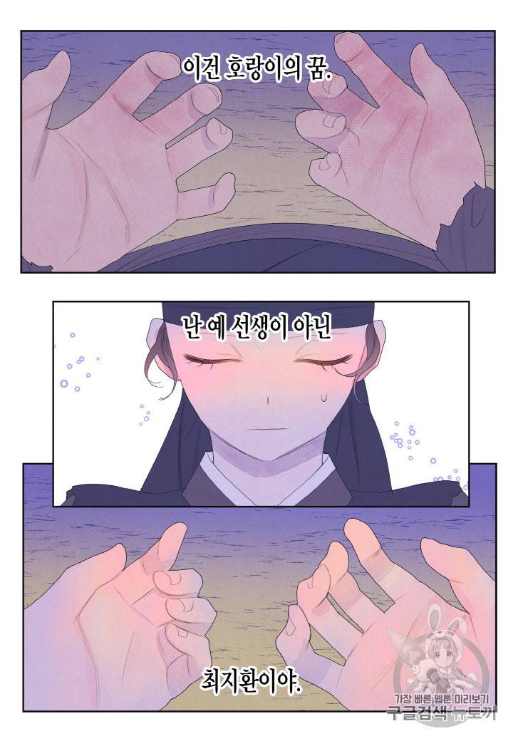 익애 ~봉황애사~ 61화 5