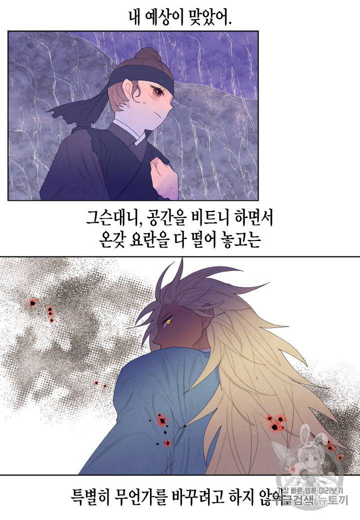 익애 ~봉황애사~ 61화 6