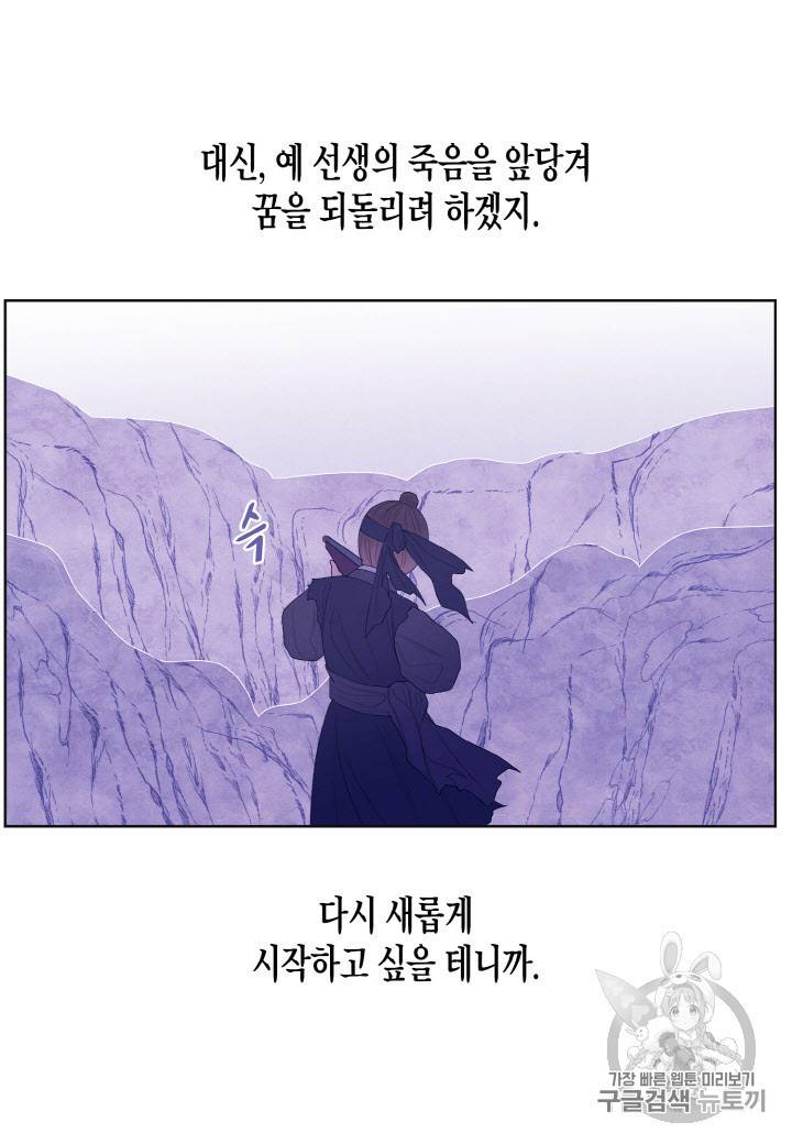 익애 ~봉황애사~ 61화 9