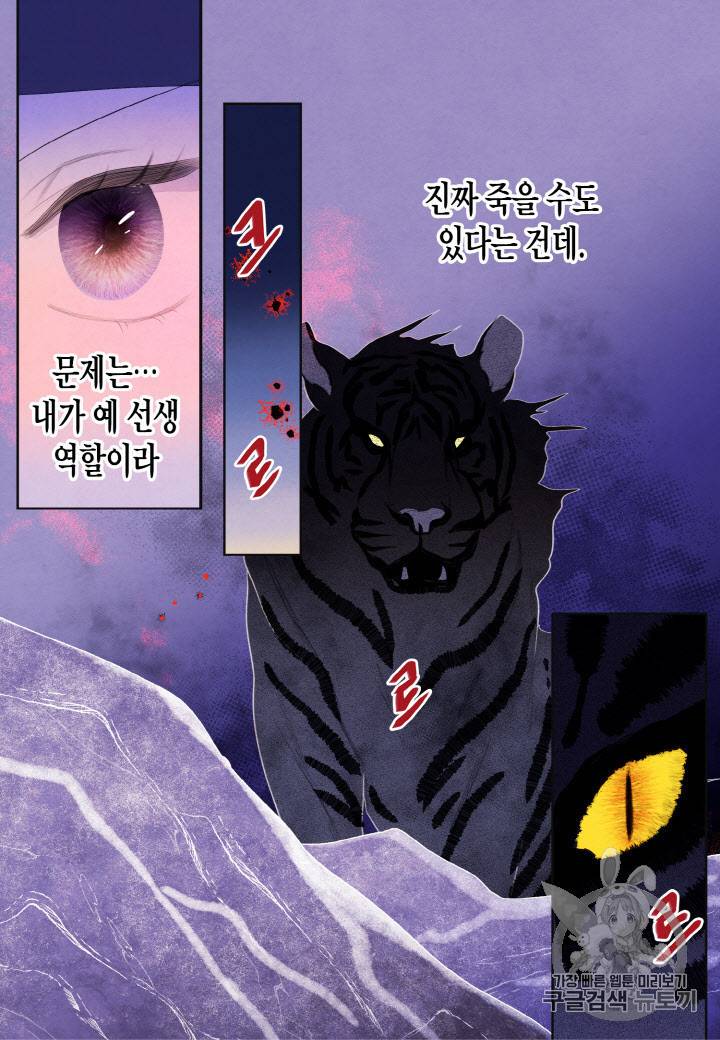 익애 ~봉황애사~ 61화 10