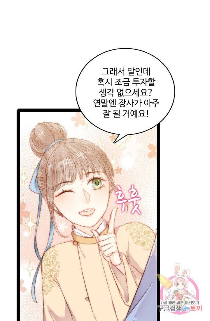 환생하여 의녀가 되다 44화 4