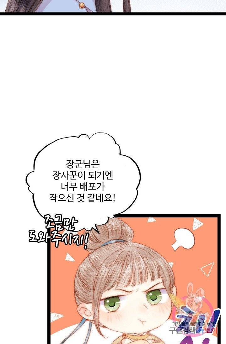 환생하여 의녀가 되다 44화 6