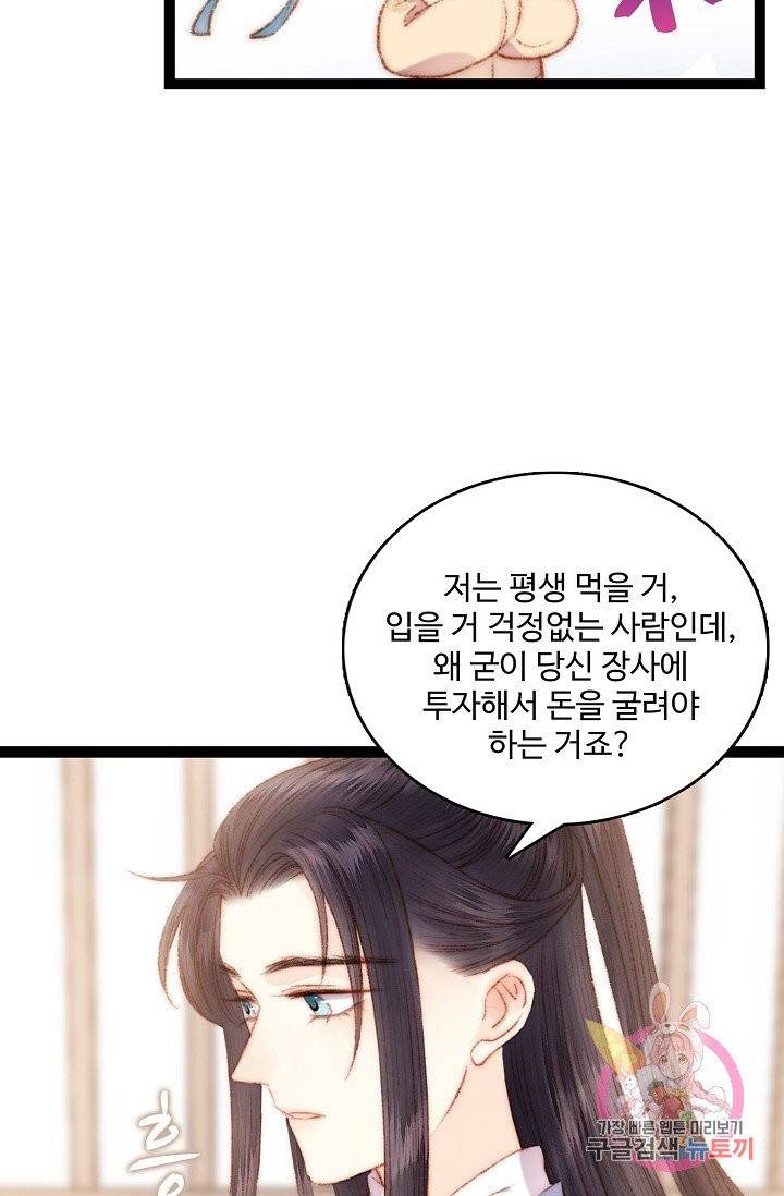 환생하여 의녀가 되다 44화 7
