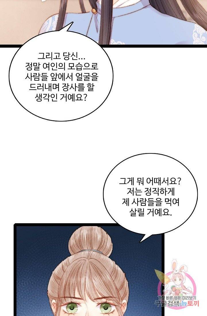 환생하여 의녀가 되다 44화 8