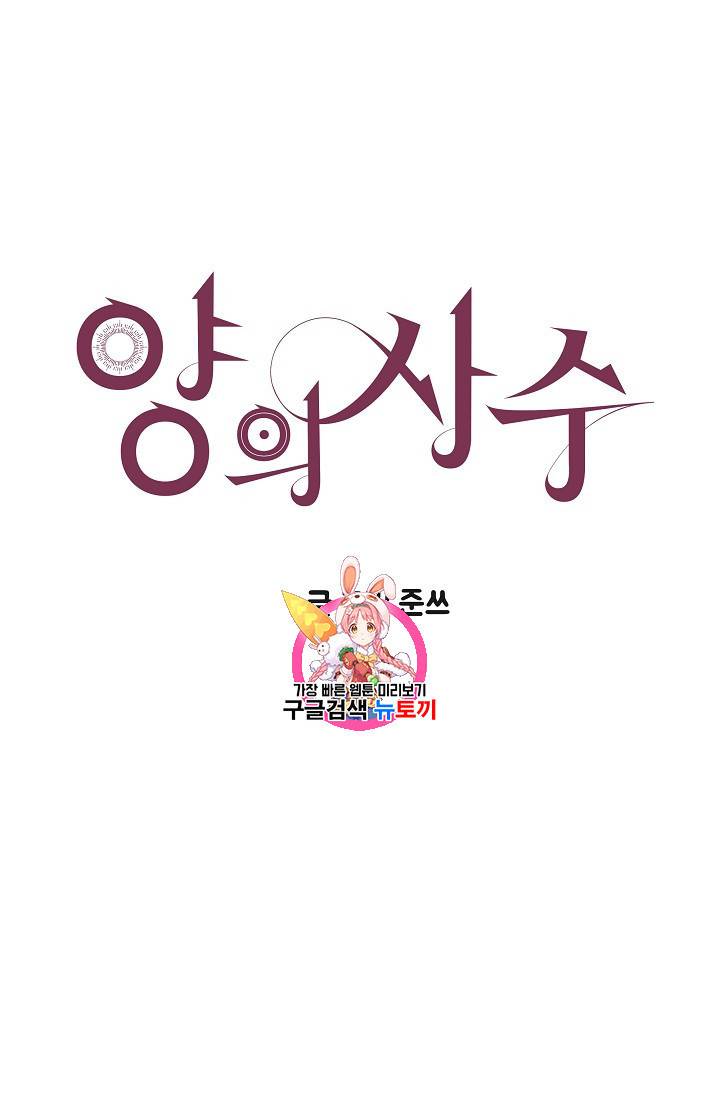 양의 사수 9화 1