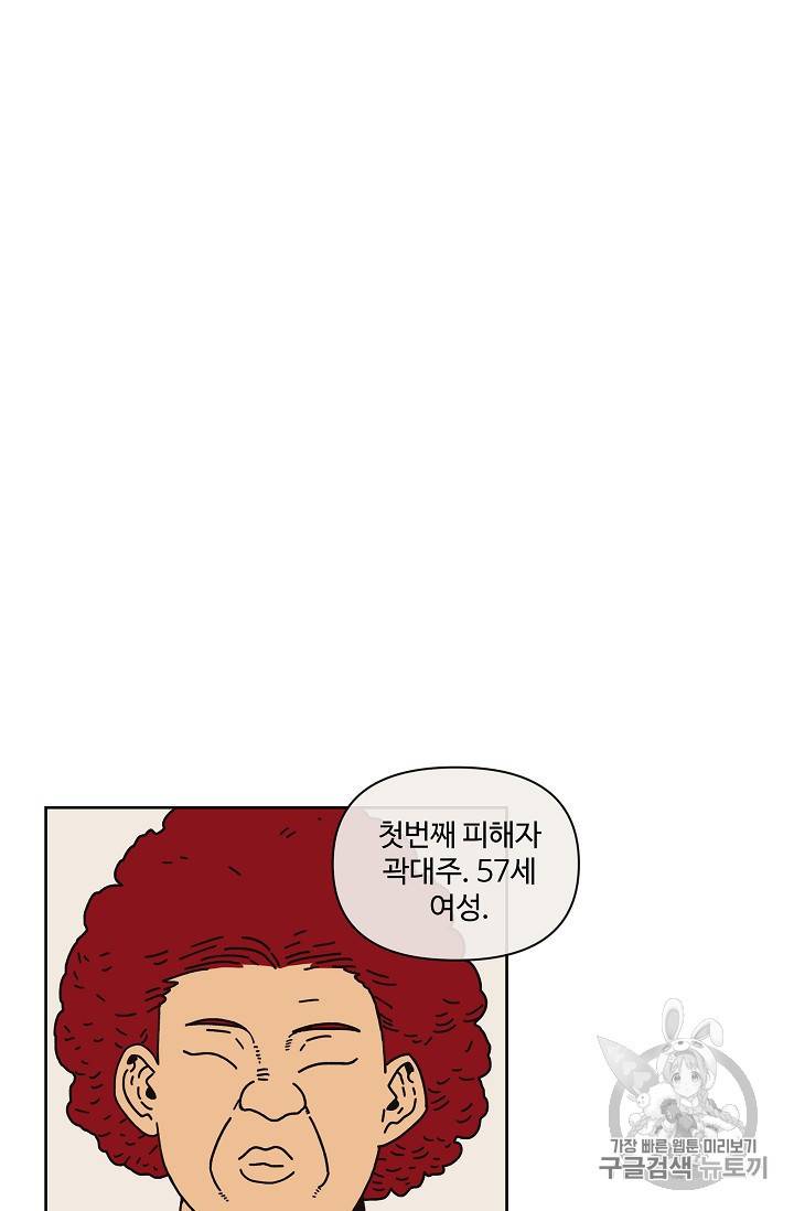 양의 사수 9화 2