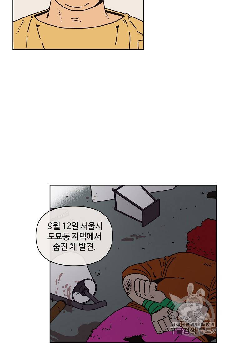 양의 사수 9화 3
