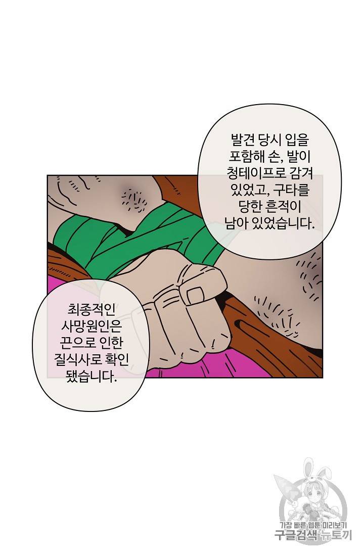 양의 사수 9화 4