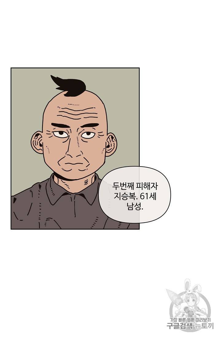 양의 사수 9화 5
